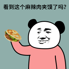 这套熊猫头套路表情包，用谐音梗拿捏住了