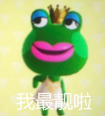 《动物森友会青蛙表情包合集 斗图必备》