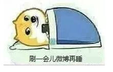 速看！明天周一，现在赶紧睡觉！doge版提醒表情包来了