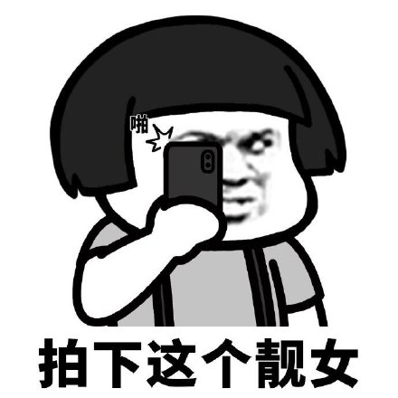 聊天斗图新素材！拍下拍照系列表情包来啦