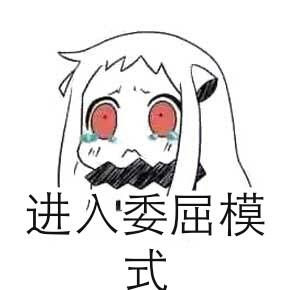 聊天撒娇不用怕！这套专用表情包帮你拿捏分寸