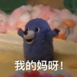 鼹鼠MOGU表情包来啦 聊天斗图又有新素材