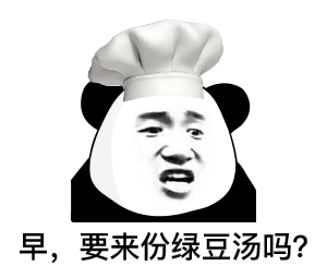 熊猫头早餐表情包合集来啦