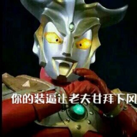 奥特曼表情包合集来了 斗图用得上的都在这