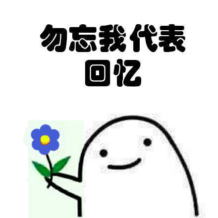没钱花就等于穷？这套表情包太扎心了