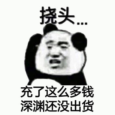 打工人日常困惑？这套熊猫头挠头表情包太戳人了