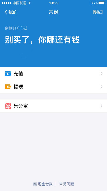 戳中打工人痛点！这套余额表情包太真实了
