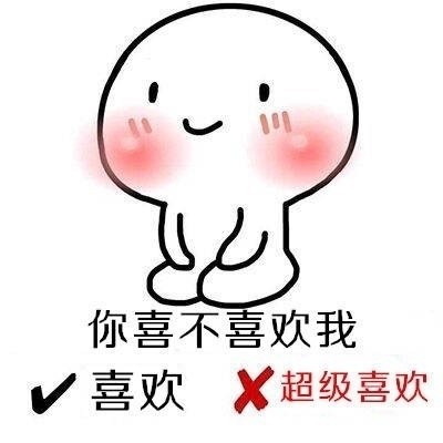 聊天用表情包套路：给对方留两个选择就对了