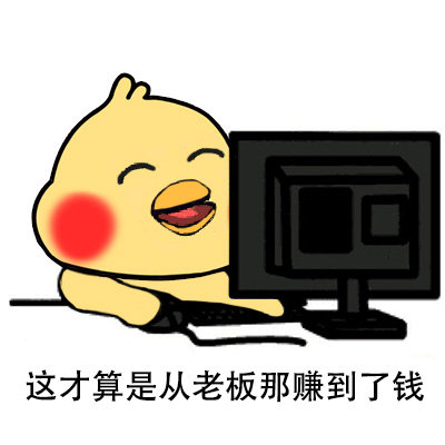 打工人整活：上班划水才叫真赚钱？这套表情包戳中笑点