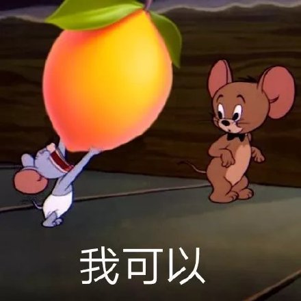 用《猫和老鼠》做的柠檬精表情包太绝了