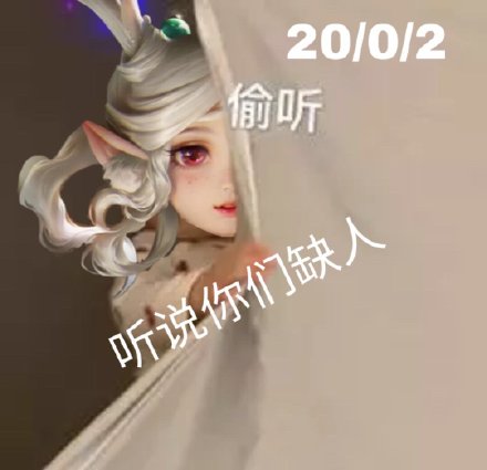 王者荣耀偷听表情包来啦！斗图党直呼缺的就是它
