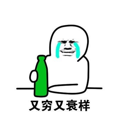 喝酒表情包：想用一醉解千愁的朋友看过来