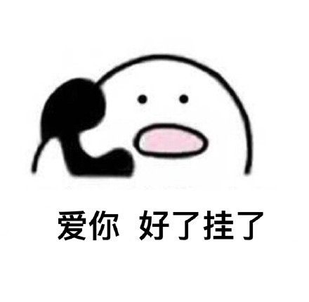 救命！这套打电话表情包简直是当代社恐聊天神器