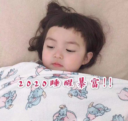 新年只想搞钱！这套俗气又真实的表情包太戳人了