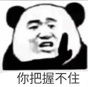 聊天斗图神器！这套熊猫头表情包直接封神