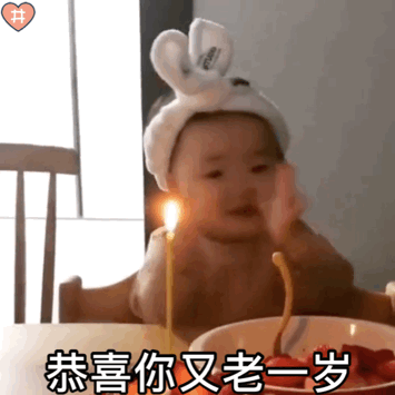 黄夏温生日快乐专属表情包合集来啦