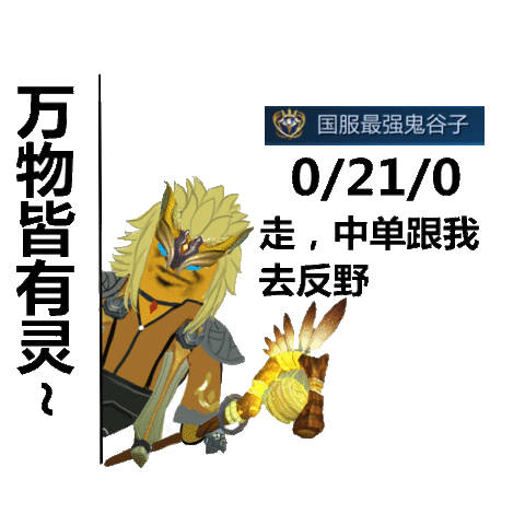 王者荣耀玩家专属！国服最强系列表情包来啦