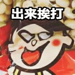 聊天斗图必备！这套旺旺表情包你一定要存