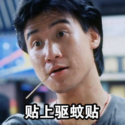 张学友求蚊子别叮他了！这套表情包火了