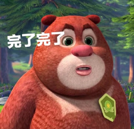 熊大熊二《熊出没》表情包合集来啦