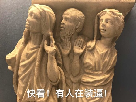 把文物名画做成表情包？这波操作有点意思