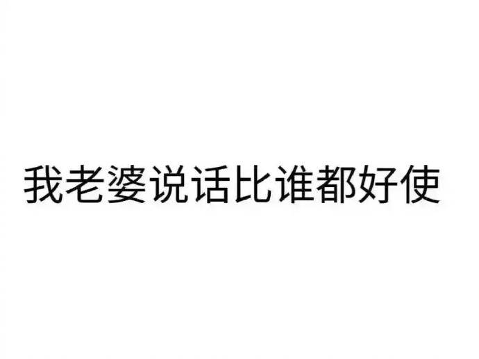 专为宠妻人士准备的聊天表情合集