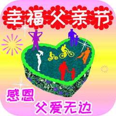 父亲节专属表情包合集