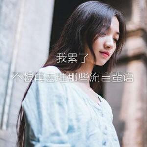 16张高清带字伤感女生头像 氛围感拉满的唯美素材