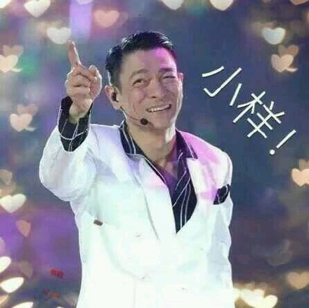 刘德华居然也是隐藏的表情包大户？