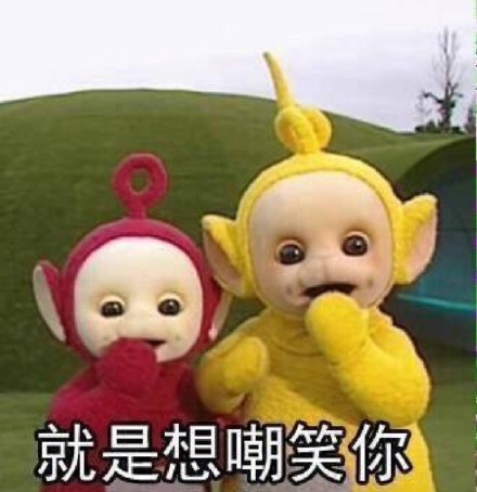 童年回忆杀！天线宝宝表情包来啦