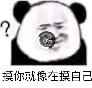 阿沁刘阳分手相关表情包合集