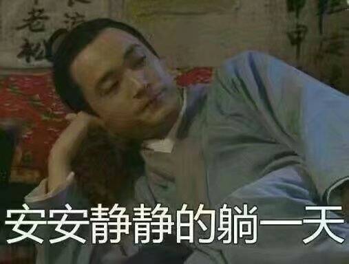 单身党假期日常戳中你了吗？这套武林外传表情包火了