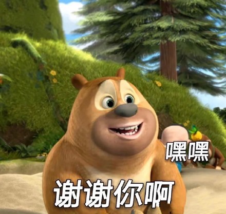 熊大熊二《熊出没》表情包合集来啦