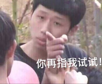 王境泽指人表情包合集来啦