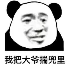 熊猫头大爷表情包合集，斗图聊天必备