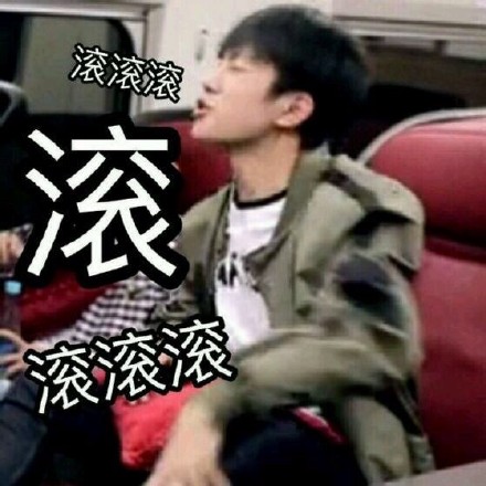 易烊千玺“易大佬”专属表情包合集