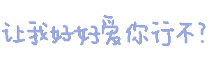 彩色文字GIF小表情合集来了