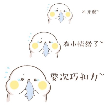 速存！这套“快吻我没时间解释”撩人情包太会了