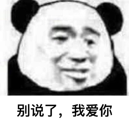 被玩梗玩火的“我走过最长的路是你的套路”表情包合集