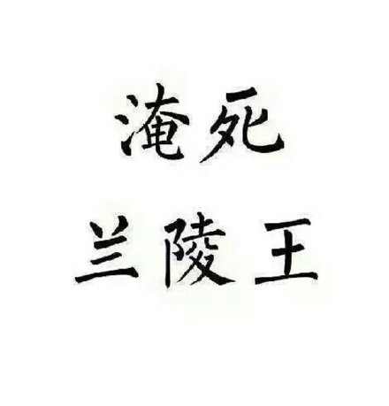 王者荣耀五黑头像合集来了
