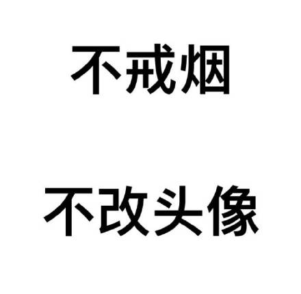 给自己定个小目标？不如先换个头像
