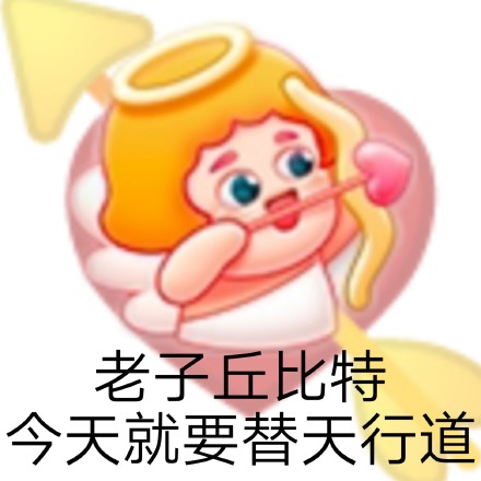 情人节单身党整活表情包！南方人北方人各有躺平姿势