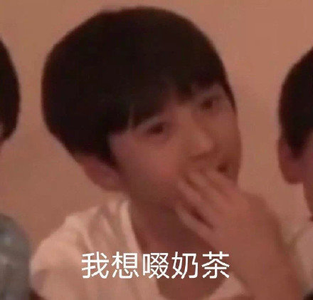 严浩翔专属表情包合集来了