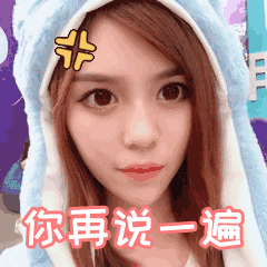 CJ展台萌妹GIF动图表情包合集