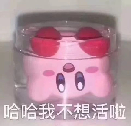 软萌星之卡比表情包来啦！