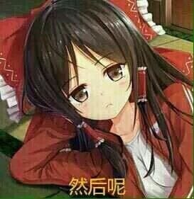 二次元表情包合集来啦 二次元爱好者快存图