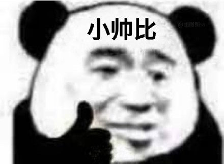 熊猫头竖大拇指夸人表情包合集来啦