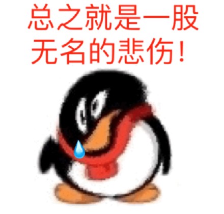 聊天斗图必备！这套沙雕企鹅表情包太好用了