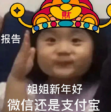拜年要红包专用表情包来啦！