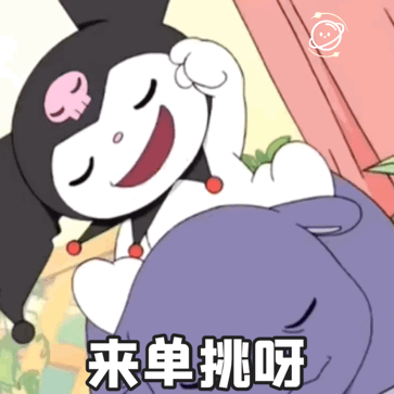 库洛米专属动图表情包合集